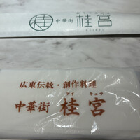 中華街 桂宮 - 