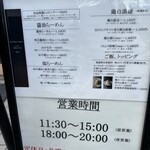 らーめんMAIKAGURA - 