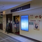 喫茶 やなぎ - 外観①