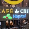 カフェ・ド・クリエ ホピタル 大阪国際がんセンター