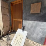 銀座 すし処真 - 