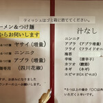 ラーメン英二 - 