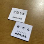 仙岩峠の茶屋 - 