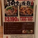 地鶏食べ放題 個室居酒屋 串楽 - 