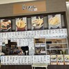 げんき庵 カーマ21名古屋城北店