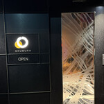 焼肉 おくむら - 