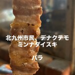 串焼炉端 三代目 巌流 - 