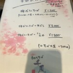 そば旬彩 千風 - 季節のメニュー