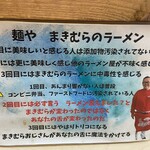 麺家 まきむら 東淀川店 - 