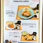 とんかつとカフェあら珠 - 外看板（ランチメニュ－）