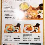 とんかつとカフェあら珠 - ランチメニュ－