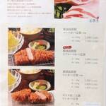 とんかつとカフェあら珠 - メニュ－（とんかつ系）