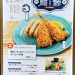 とんかつとカフェあら珠 - 外看板（フェアメニュ－）