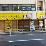 カレーうどん 千吉 - 