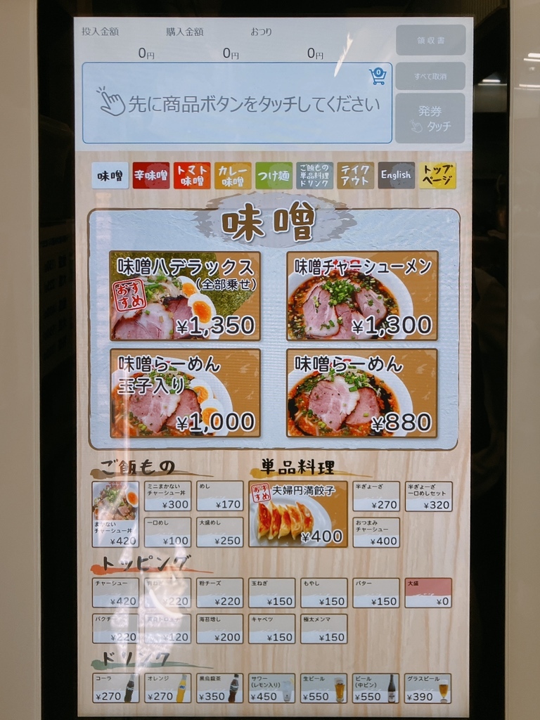 メニュー写真 : 味噌屋 八郎商店 新宿店 - 西武新宿/ラーメン | 食べログ