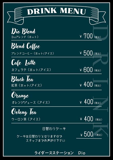 ライダーズステーションDio - 南仙台（喫茶店）の写真