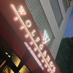 ウルフギャング・ステーキハウス - 