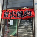 島田屋 東苗穂店 - お店は階段上がって2階