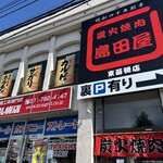 島田屋 東苗穂店 - 外観　店裏に駐車場有