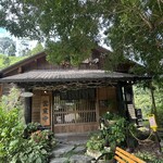 松葉ごろん亭 - 