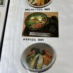 手打ちうどん　芭蕉 - 