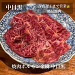 焼肉ホルモン金樹 中目黒 - 