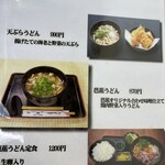 手打ちうどん　芭蕉 - 