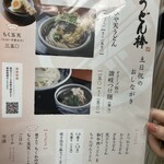 うどん棒 大阪本店 - 