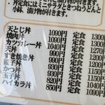 手打ちうどん　芭蕉 - 