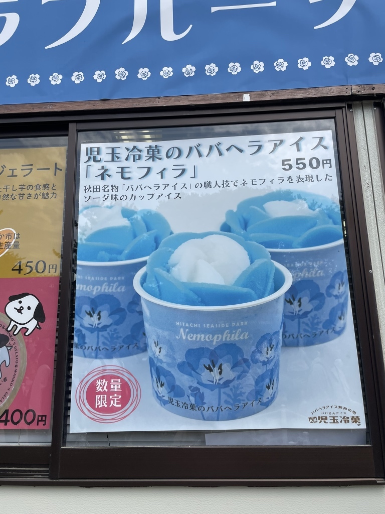 メニュー写真 : ひたち海浜公園中央口売店 - 阿字ケ浦/ジェラート