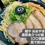 麺屋 おおやま - 