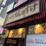 二代目けんのすけ - 