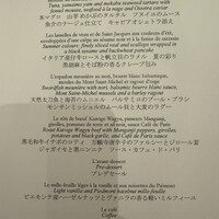 オーベルジュ・ド・リル トーキョー - 