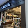 サンマルクカフェ おのだサンパーク店