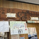 山内うどん店 - メニュー