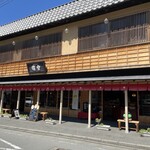 饅頭総本山 源楽 - 