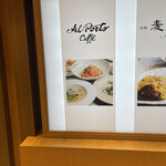 アルポルトカフェ - 