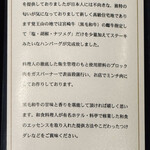 和食料理人＆挽肉製作所 - メニュー（ごあいさつ）