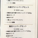 和食料理人＆挽肉製作所 - ランチメニュー