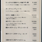 和食料理人＆挽肉製作所 - 単品メニュー ☆ 2