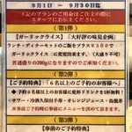 和食料理人＆挽肉製作所 - 9月秋祭りプランのお知らせ
      しまった！ガーリックライス見落とした( ๐_๐)〣