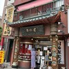 市の屋飯店