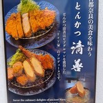 とんかつ清善 - 