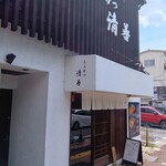 とんかつ清善 - 