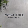 CICON by NOHGA HOTEL