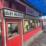 たこ清 - 外観