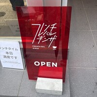 フレンチバルギンザ by plein - 