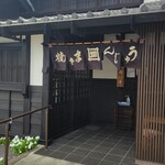 原嶋屋総本家 - 
