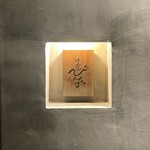 酒呑気 びんご - 