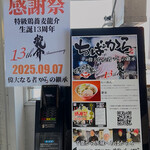 特級鶏蕎麦 龍介 - 